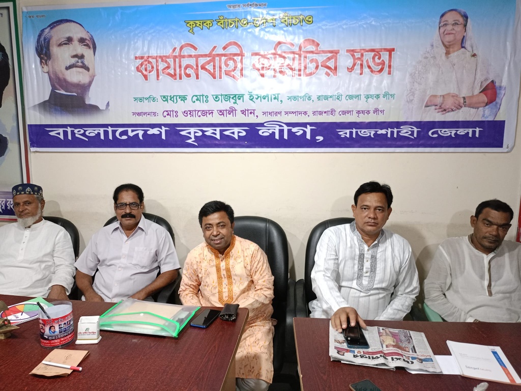 রাজশাহী জেলা কৃষক লীগের কার্যনির্বাহী কমিটির সভা