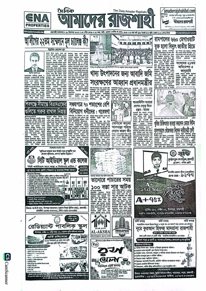 আজকের পত্রিকা (২০ ডিসেম্বর ২০২২)