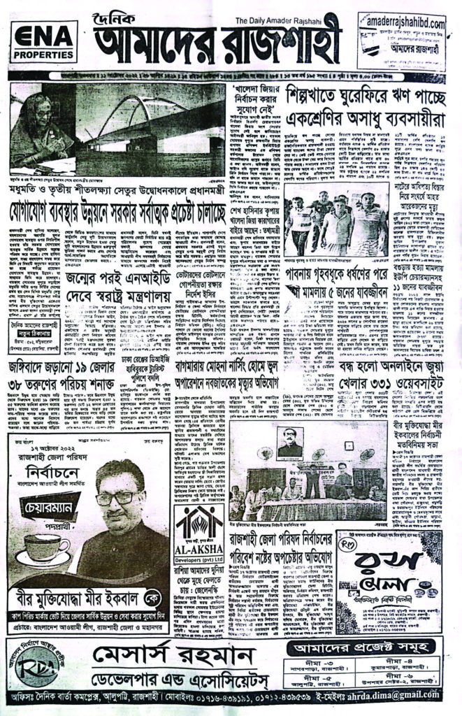 আজকের পত্রিকা (২০২২)