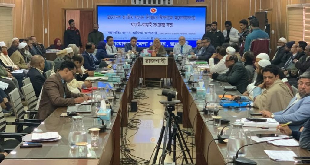রাজশাহীর ৬টি আসনের ১৯ জনের মনোনয়নপত্র বাতিল, বৈধ প্রার্থী ১৯