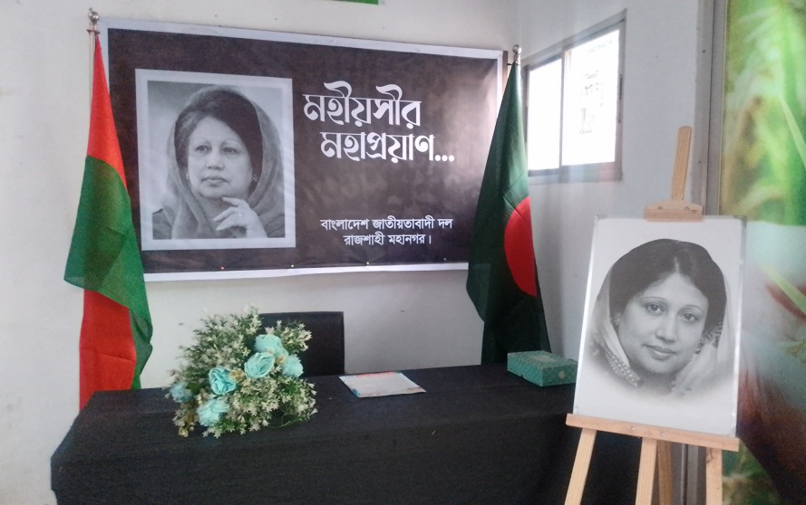 ‘মহীয়সীর মহাপ্রয়াণ’ কর্ণারে ২৮৪ নেতাকর্মীর আবেগঘন স্ট্যাটাস