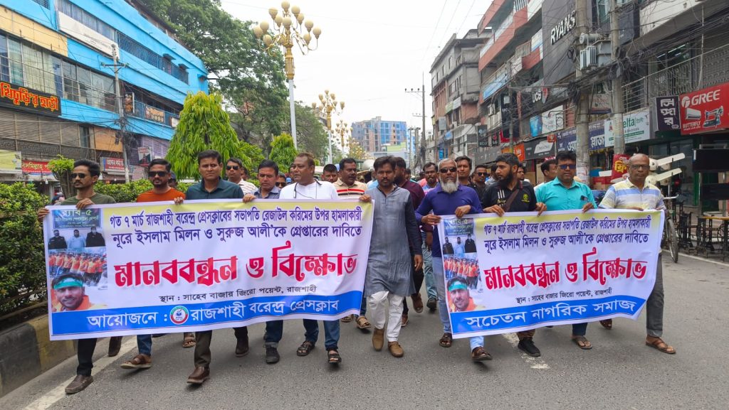 প্রেসক্লাব সভাপতি’র উপর হামলা: আসামী গ্রেফতারের দাবিতে বিক্ষোভ ও মানববন্ধন