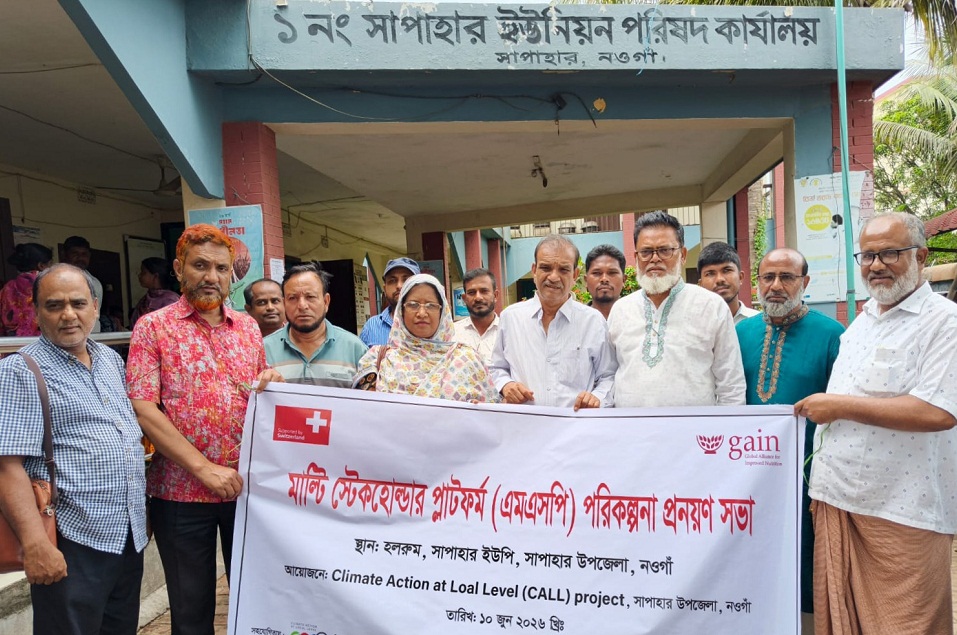 সাপাহারে এমএসপি পরিকল্পনা প্রণয়ন সভা অনুষ্ঠিত