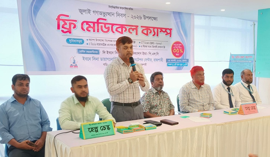 জুলাই গণ-অভ্যুত্থান দিবস উপলক্ষে ইবনে সিনা রাজশাহীতে ফ্রি মেডিকেল ক্যাম্প