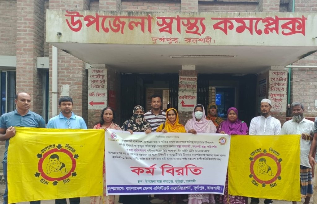 দুর্গাপুরে স্বাস্থ্য সহকারিদের অনির্দিষ্টকালের কর্মবিরতি