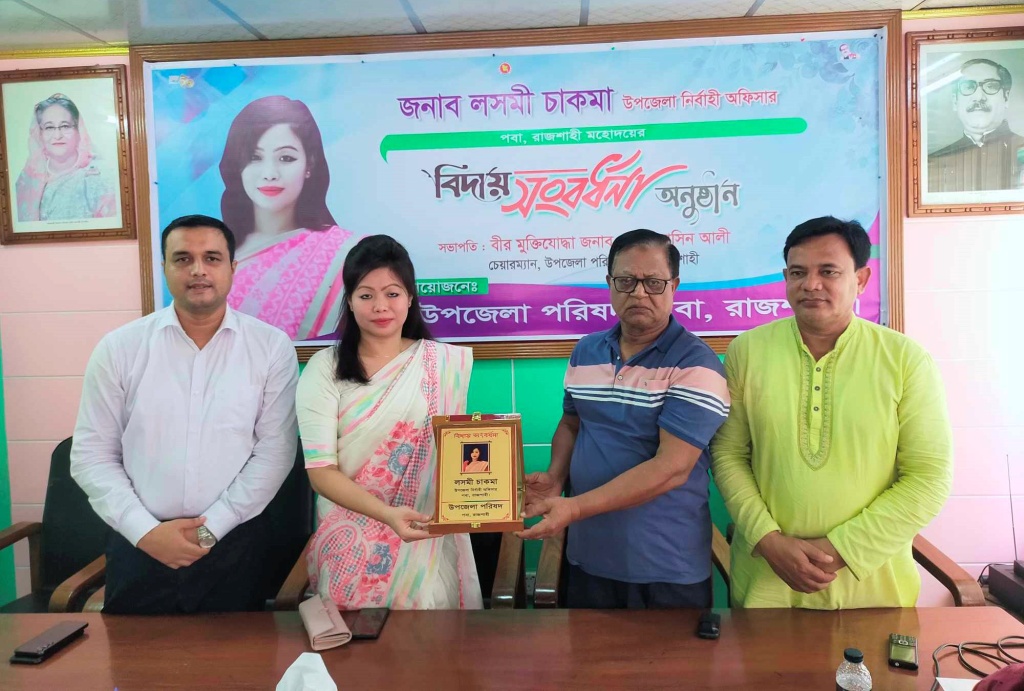 পবার ইউএনও লসমী চাকমা’র বিদায় সংবর্ধনা