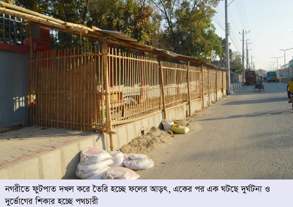 রাজশাহী-নওগাঁ মহাসড়কের শালবাগানে ফুটপাত বন্ধ করে তৈরি করা হচ্ছে অর্ধশত ফলের আড়ৎ