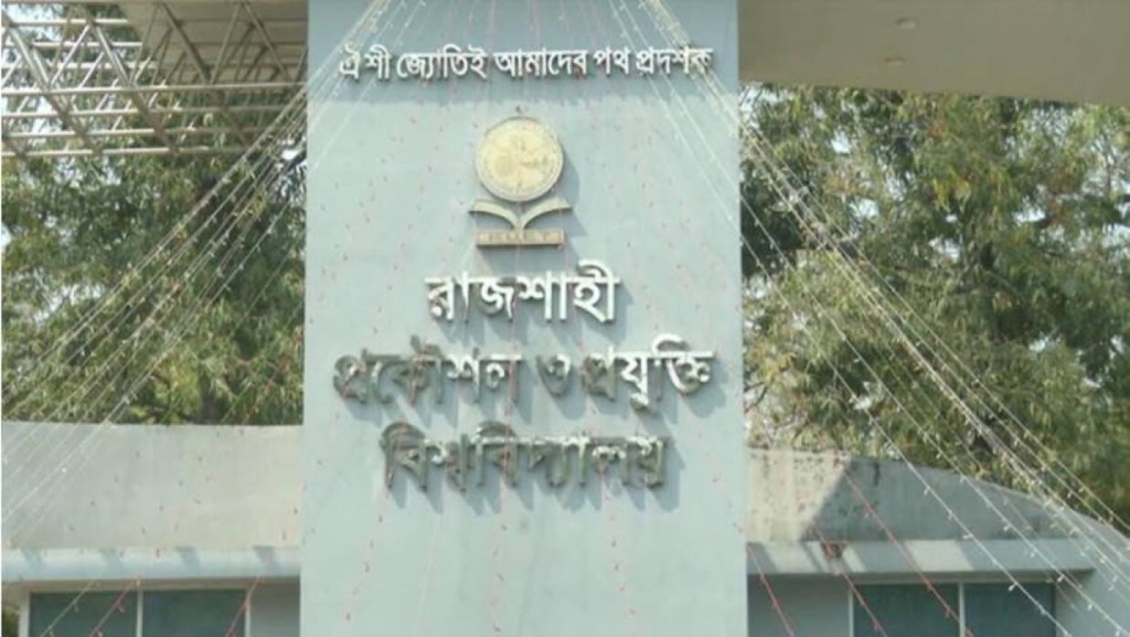 রুয়েটের সাবেক ভিসি ও রেজিস্ট্রারের নামে মামলা হচ্ছে