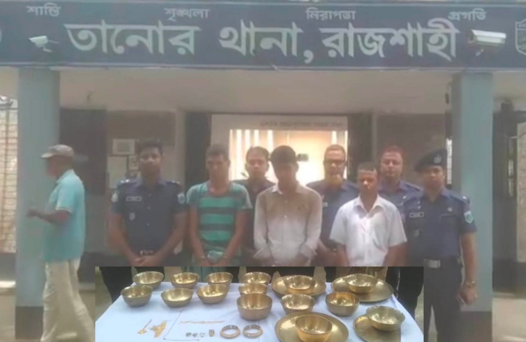 তানোরে চোরাই স্বর্ণসহ কাঁসার ঘটিবাটি উদ্ধার ৩ জন গ্রেফতার