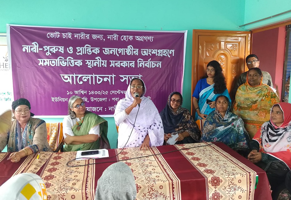পবায় নারী-পুরুষ ও প্রান্তিক জনগোষ্ঠীর অংশগ্রহণে স্থানীয় সরকার নির্বাচন বিষয়ক আলোচনা