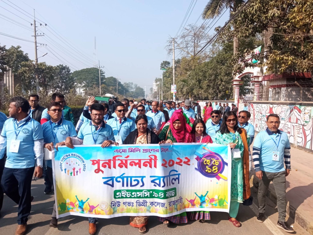 নিউ গভ:ডিগ্রী কলেজের এইচএসসি ৯৪ ব্যাচের প্রথম পুনর্মিলনী অনুষ্ঠিত