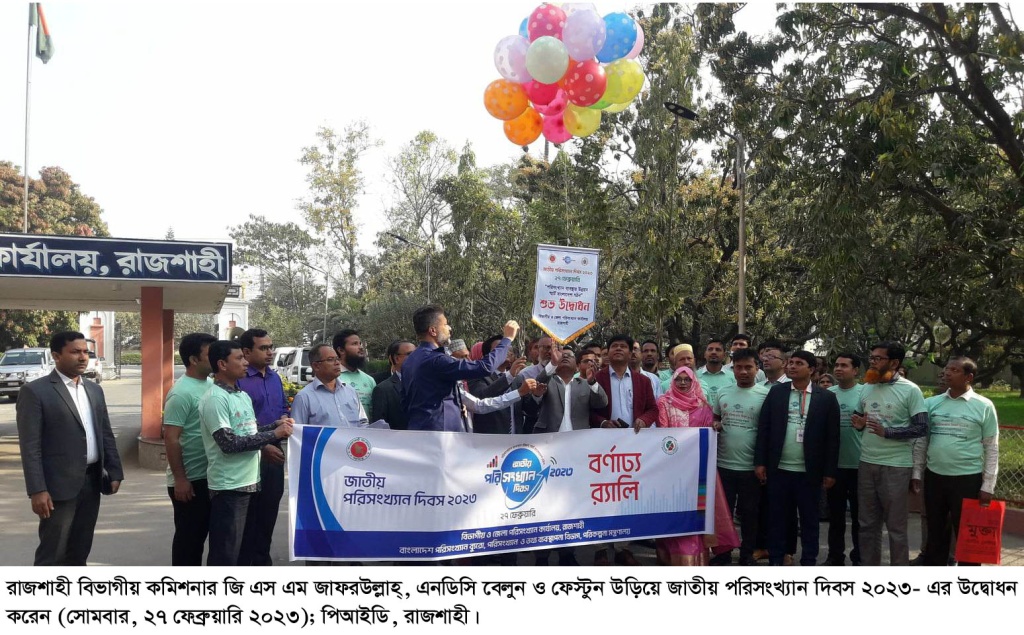 রাজশাহীতে জাতীয় পরিসংখ্যান দিবস উদ্যাপিত