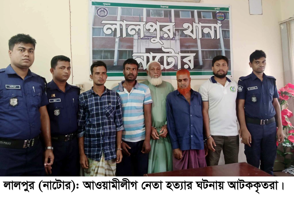 লালপুরে আ.লীগ নেতা খুনেরঘটনায় ছাত্রশিবিরের সাবেক সভাপতিসহ ৫ জন আটক
