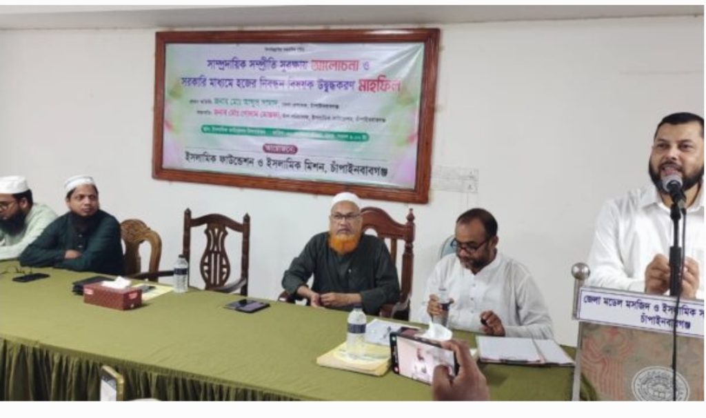 চাঁপাইনবাবগঞ্জে ই’ফার উদ্যোগ সরকারীভাবে হজ নিবন্ধনে উদ্বুদ্ধকরণ মাহফিল