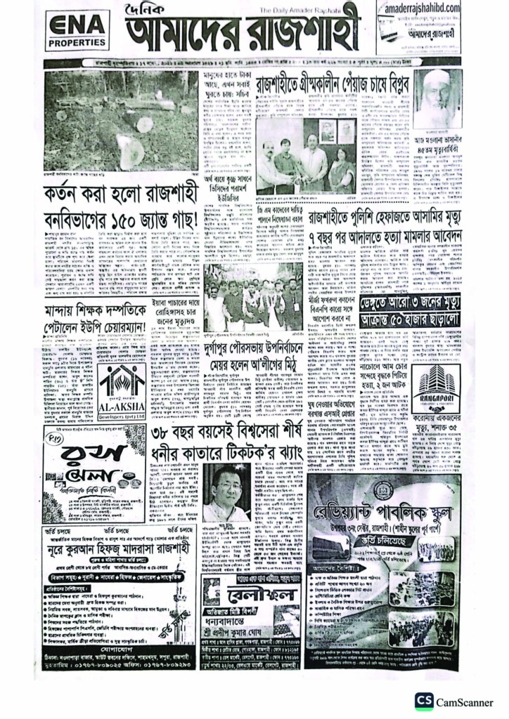 আজকের পত্রিকা (১৭ নভেম্বর ২০২২)