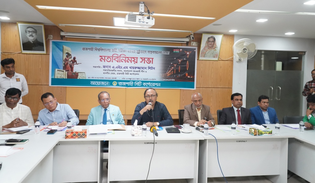 রাবির ভর্তি পরীক্ষা সফলভাবে বাস্তবায়নে সমন্বিত উদ্যোগ