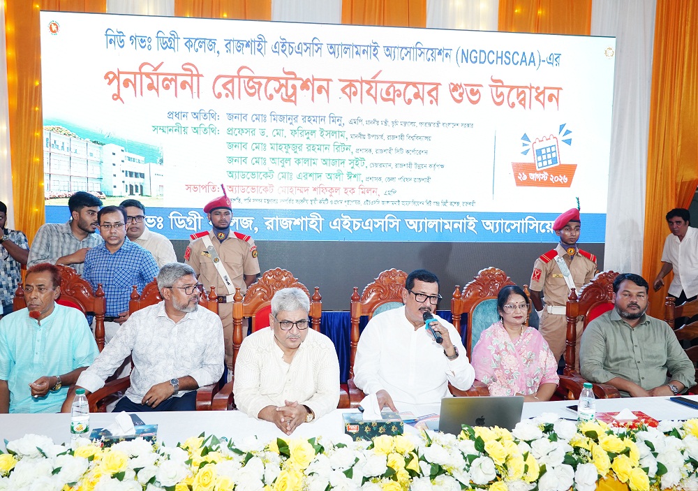 রাজশাহী নিউ গভঃ ডিগ্রি কলেজে এইচএসসি অ্যালামনাই পুনর্মিলনী রেজিস্ট্রেশন কার্যক্রমের উদ্বোধন