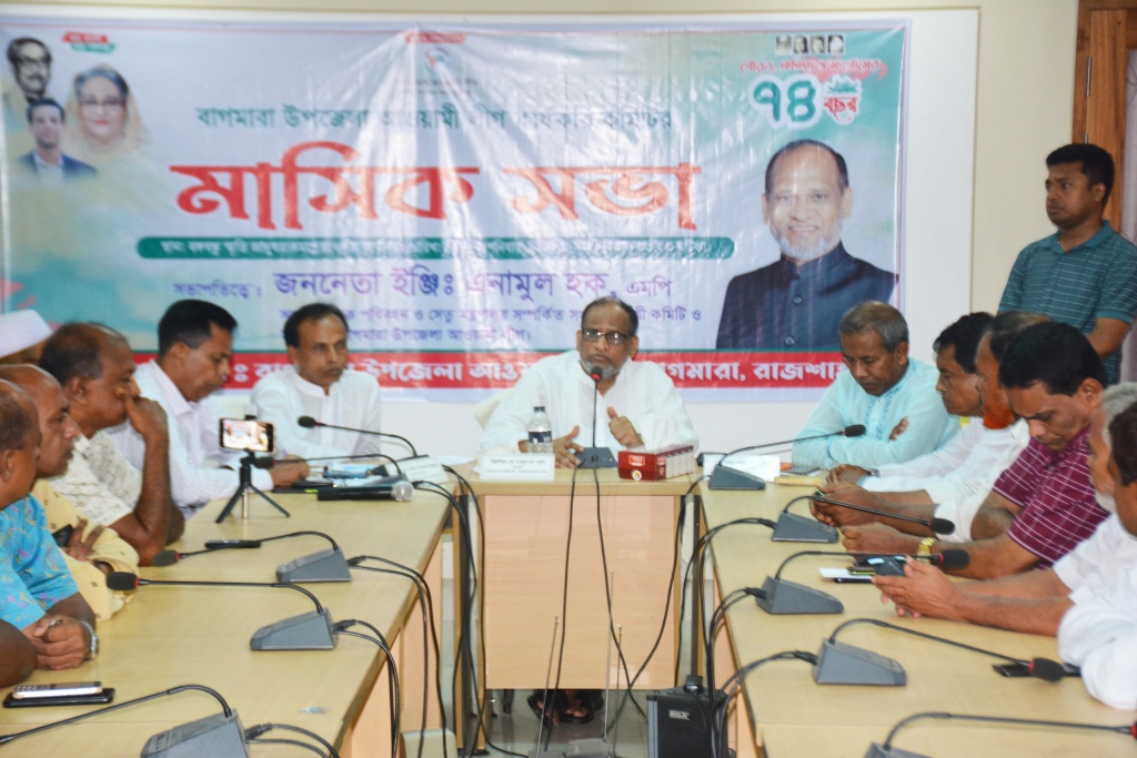 জাতীয় নির্বাচনে নৌকার বিজয়ে নেতৃবৃন্দকে দৃঢ়ভাবে কাজ করার নির্দেশনা এমপি এনামুলের