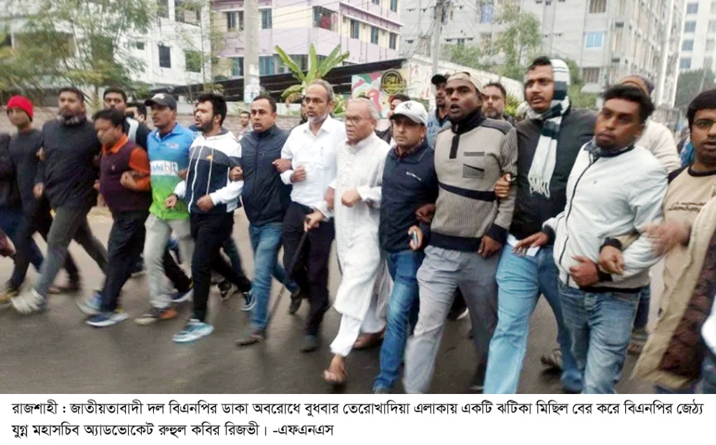 ওয়ারেন্ট নিয়ে রাজশাহীতে ঝটিকা মিছিল করলেন রিজভী