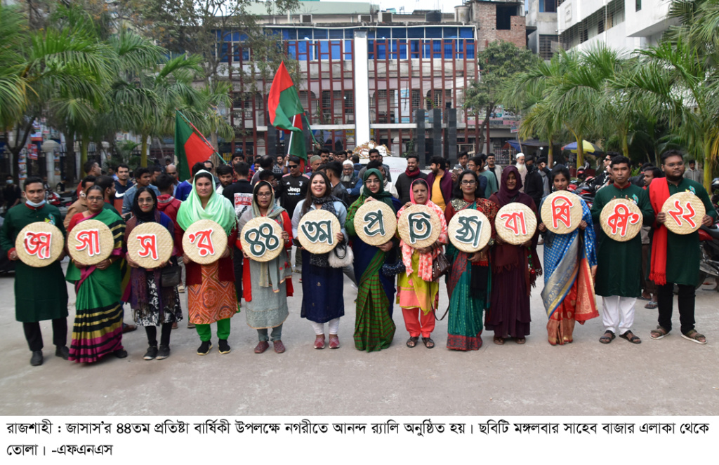 রাজশাহীতে জাসাস’র প্রতিষ্ঠাবার্ষিকী পালন