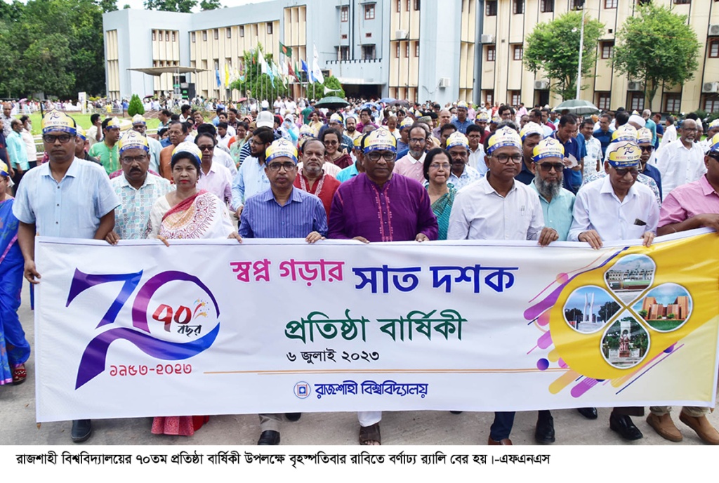 উৎসবমুখর পরিবেশে রাবির ৭০তম প্রতিষ্ঠাবার্ষিকী উদযাপন