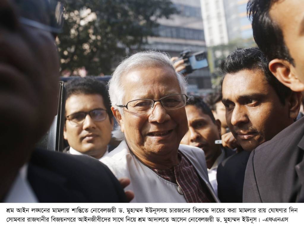 ড. ইউনূসকে ৬ মাসের কারাদণ্ড, পরে জামিন