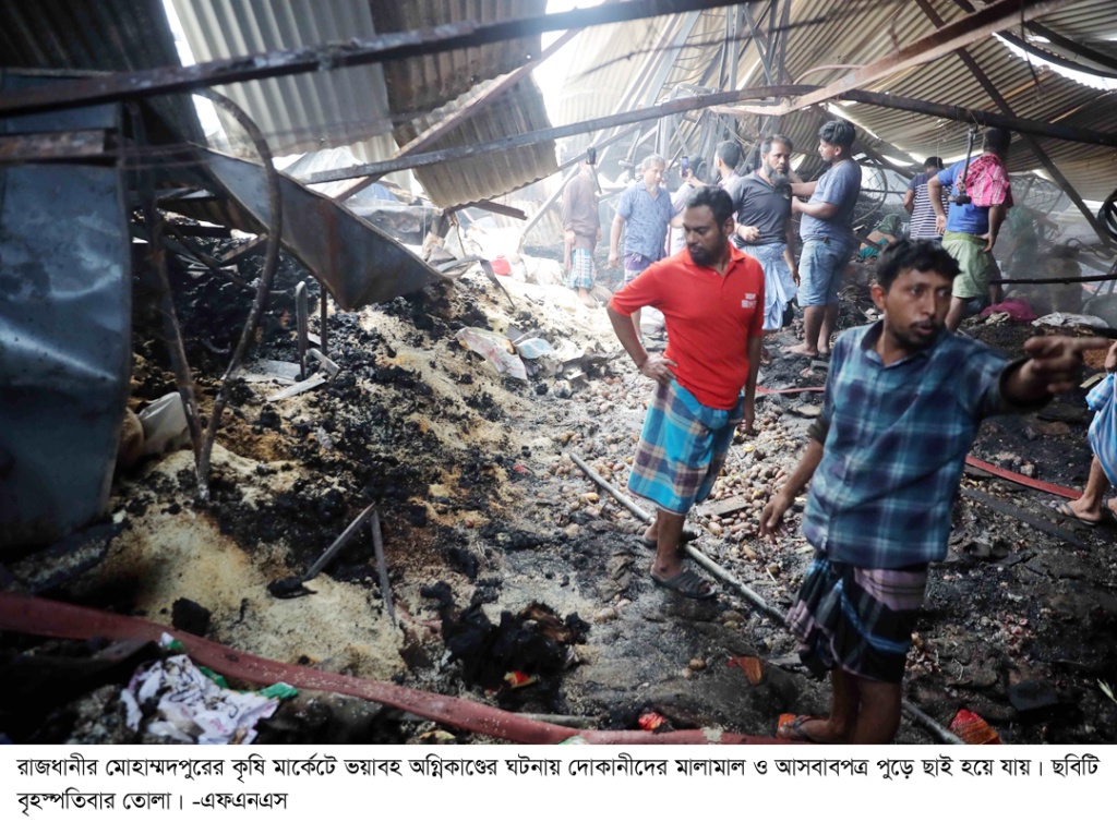 ঢাকার কৃষি মার্কেটে অগ্নিকাণ্ডে ৪ শতাধিক দোকান পুড়ে ছাই