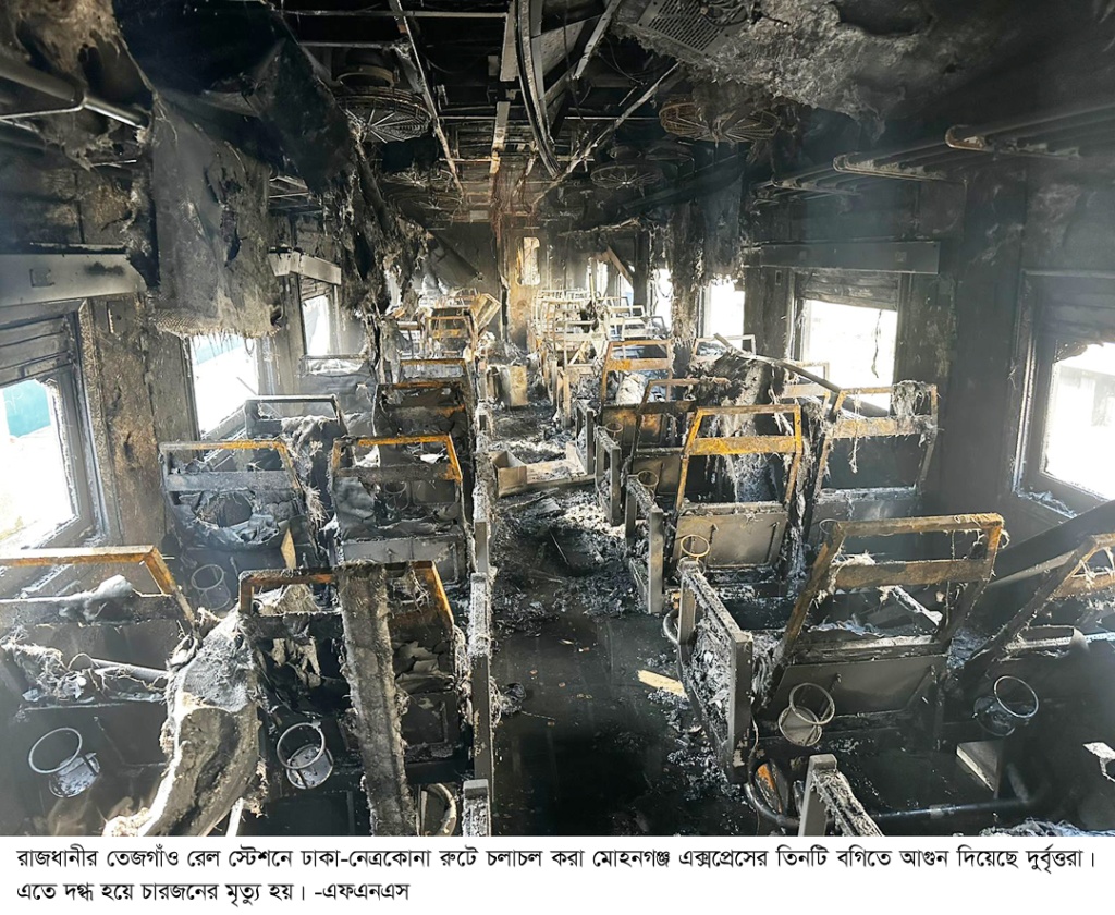 ট্রেনে আগুন, মায়ের কোলের শিশুসহ পুড়ে অঙ্গার চার জন