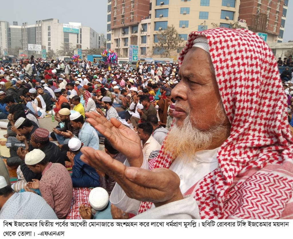 আখেরি মোনাজাতে কল্যাণ কামনায় বিশ্ব ইজতেমার সমাপ্তি