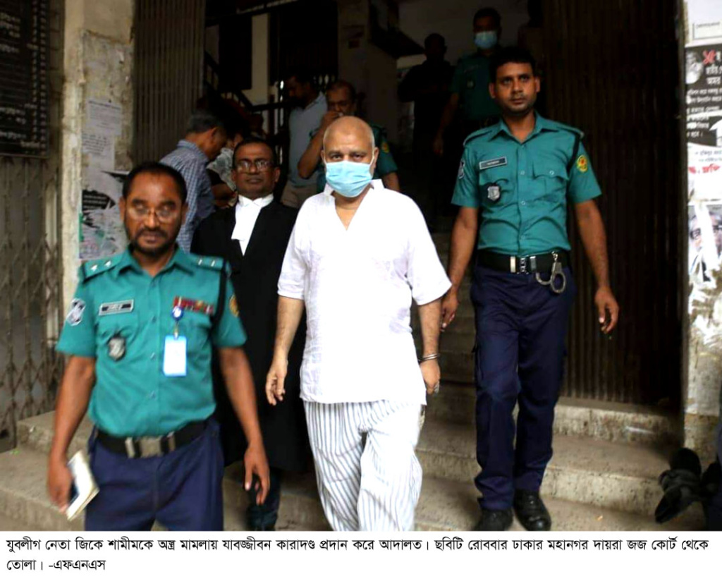 জি কে শামীম ও তার ৭ দেহরক্ষীর যাবজ্জীবন