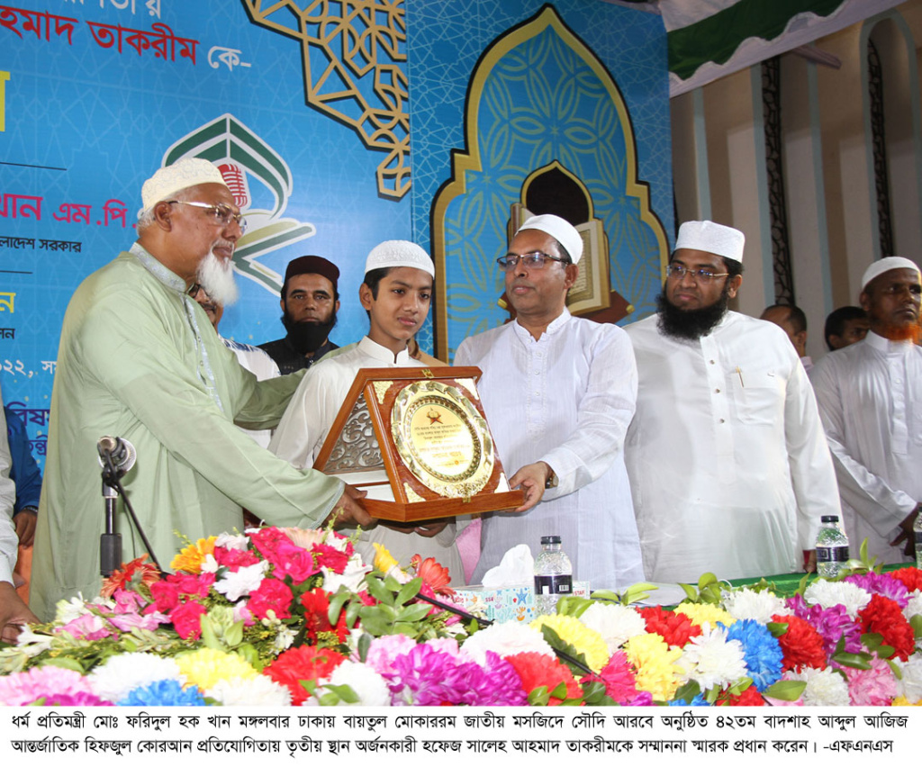 হাফেজ তাকরীমকে সংবর্ধনা দিলো সরকার