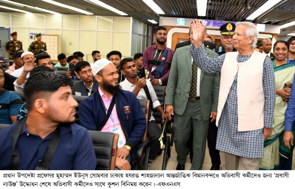 প্রবাসীদের কষ্টের টাকা তারা বিদেশে পাচার করেছে : প্রধান উপদেষ্টা