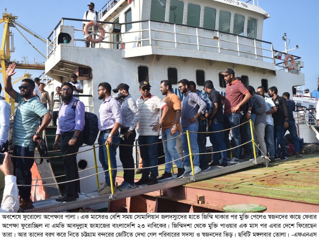 উৎকণ্ঠার অবসান, স্বজনের বুকে ২৩ নাবিক