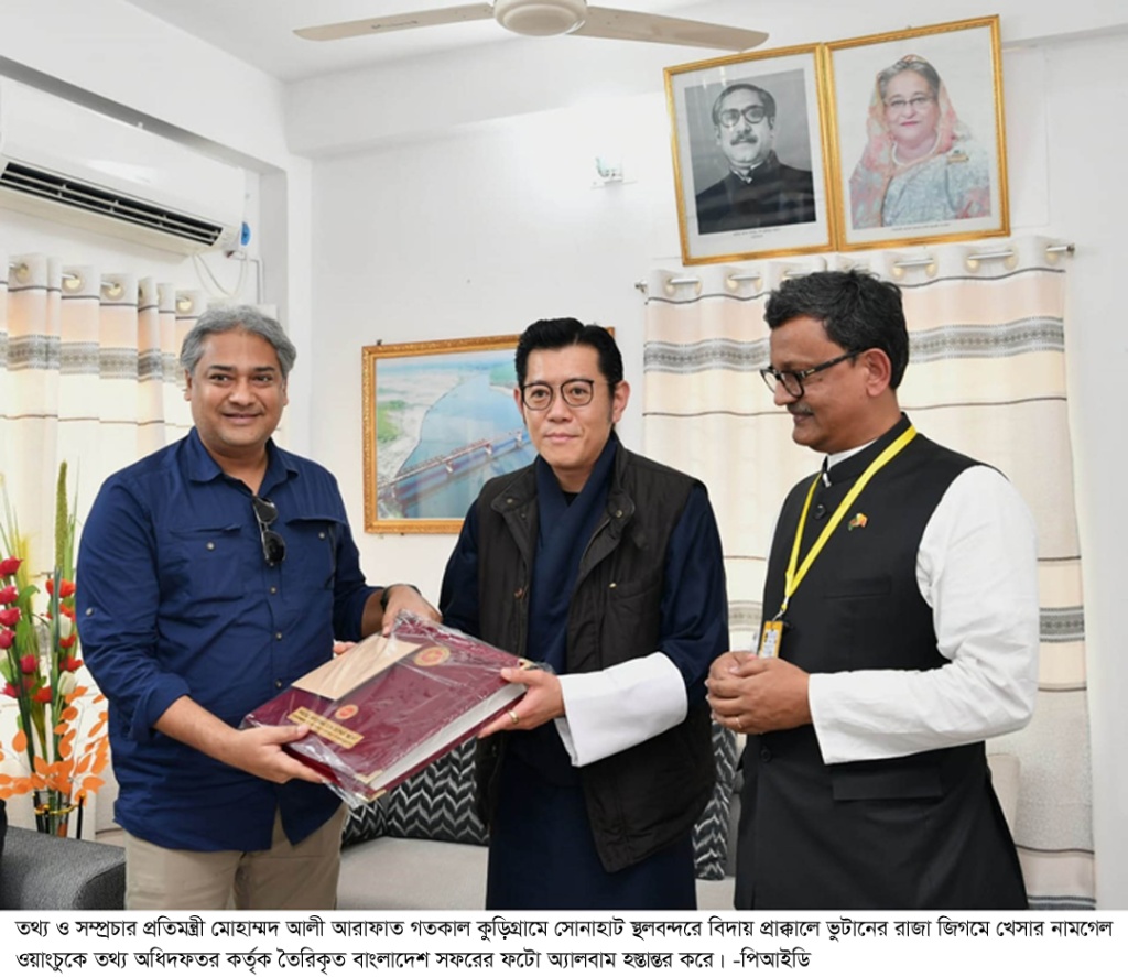 তথ্য ও সম্প্রচার প্রতিমন্ত্রীকে স্বাগত জানালেন ভুটানের প্রধানমন্ত্রী