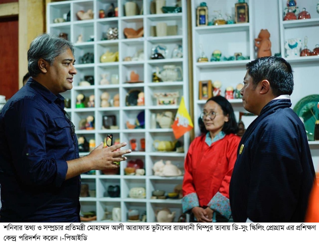 থিম্পুতে ডি-সুং স্কিলিং প্রোগ্রাম প্রশিক্ষণ কেন্দ্র পরিদর্শন তথ্য প্রতিমন্ত্রীর