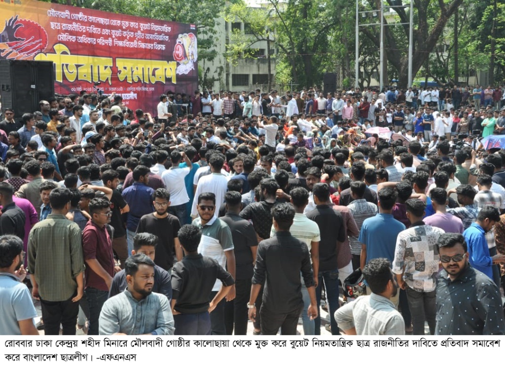 বুয়েটে প্রবেশ করল ছাত্রলীগ