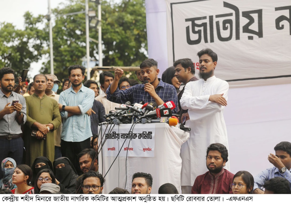জাতীয় নাগরিক কমিটি ঘোষণা