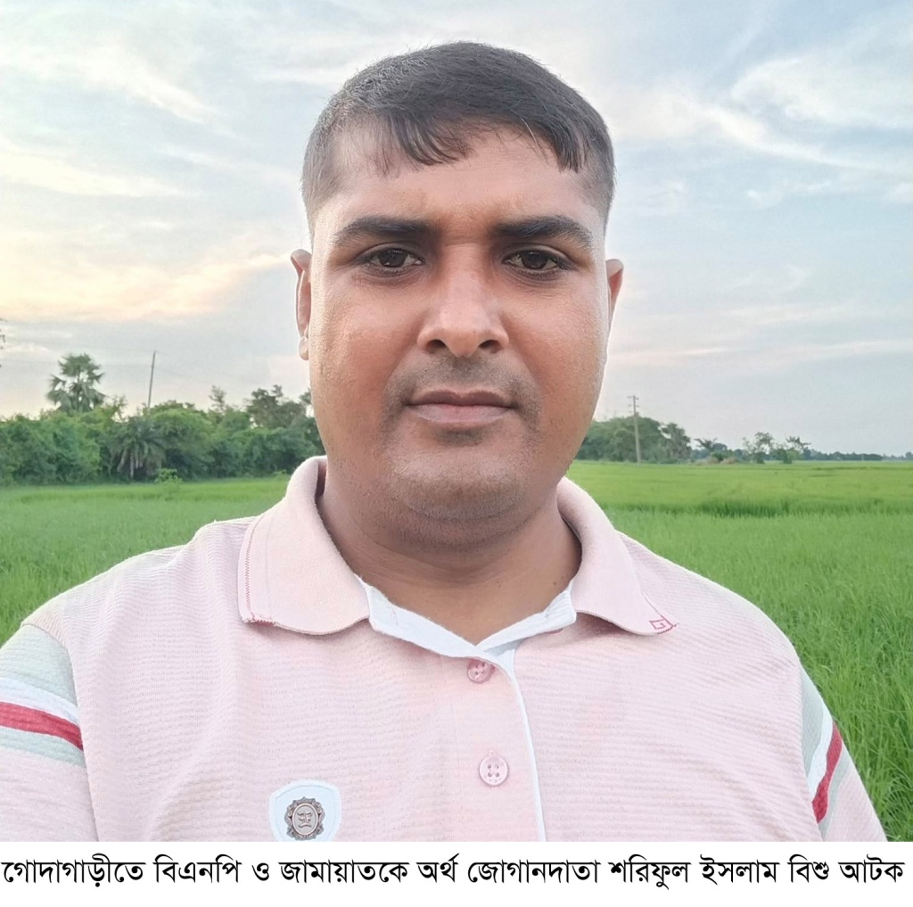 গোদাগাড়ীতে নাশকতায় অর্থায়নের অভিযোগে ব্যবসায়ী বিশু আটক