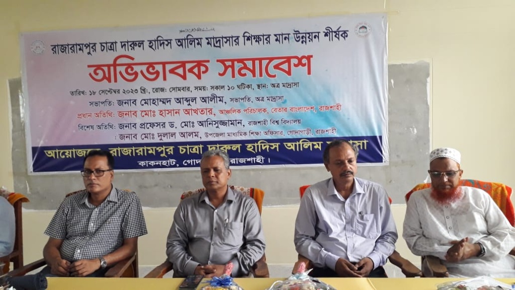 গোদাগাড়ীতে শিক্ষার মানউন্নয়ন অভিভাবক সমাবেশ
