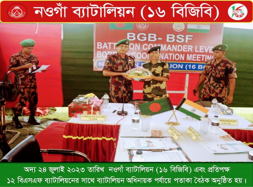 নওগাঁ বিজিবি-বিএসএফ ব্যাটালিয়ান কমান্ডার পর্যায়ে পতাকা বৈঠক