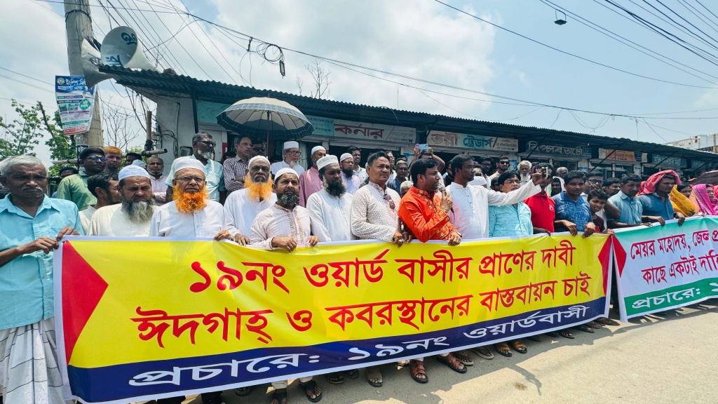 রাজশাহী নগরীতে প্রস্তাবিত কবরস্থান ও ঈদগাহ নির্মাণে ষড়যন্ত্রের প্রতিবাদে মানববন্ধন