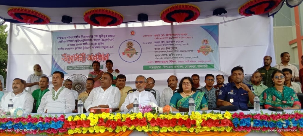 মোহনপুরে বঙ্গবন্ধু ও বঙ্গমাতা জাতীয় গোল্ডকাপ ফুটবল টুর্নামেন্টের উদ্বোধন