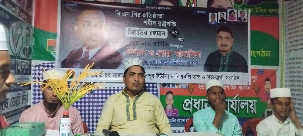 হরিপুর চরমাঝারদিয়ারে শহীদ প্রেসিডেন্ট জিয়াউর রহমানের মৃত্যুবার্ষিকী উপলক্ষে দোয়া