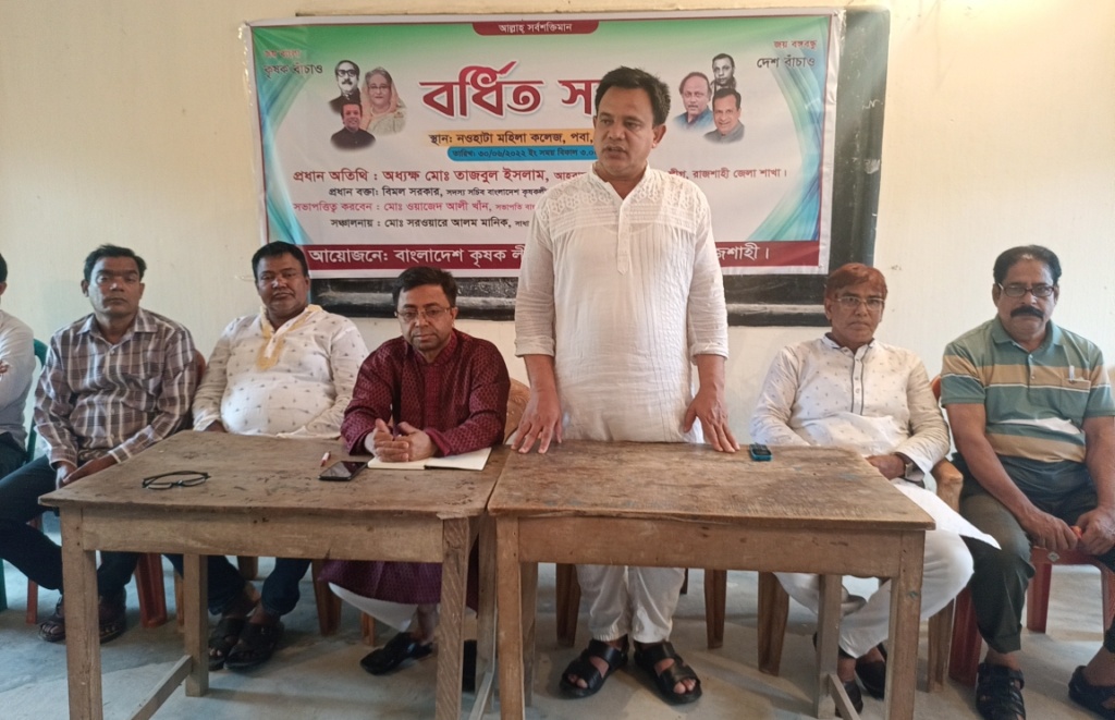 পবা কৃষক লীগের বর্ধিত সভা অনুষ্ঠিত