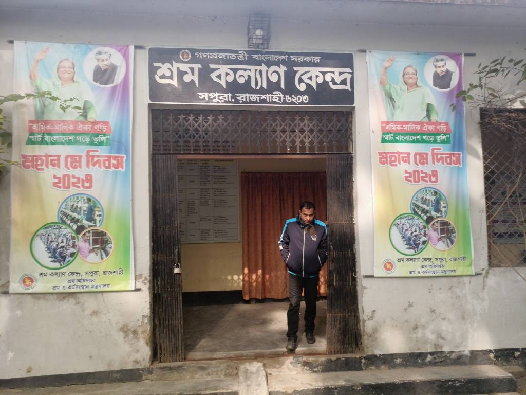 শ্রম কল্যাণ কেন্দ্রে অর্ধযুগ ধরে ডাক্তার না থাকায় স্বাস্থ্যসেবা থেকে বঞ্চিত রাজশাহীর হাজারো শ্রমিক