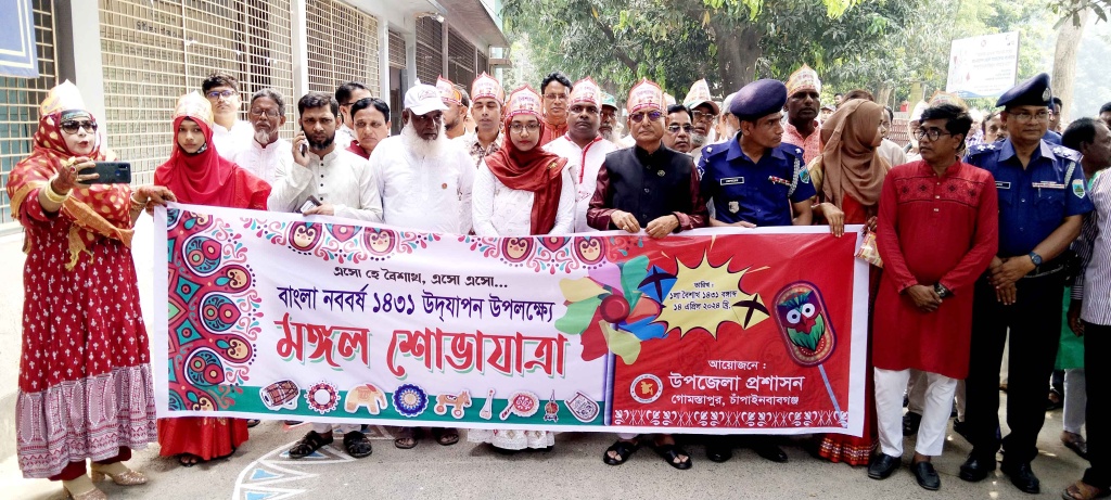গোমস্তাপুরে বাংলা নববর্ষ উদযাপিত