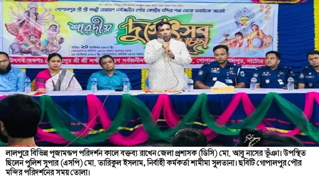 লালপুরে জেলা প্রশাসকের পূজা মন্ডপ পরিদর্শন ও মতবিনিময় সভা