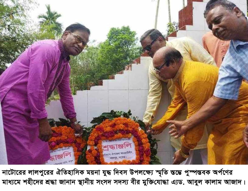 লালপুরে ময়না যুদ্ধ দিবস পালন