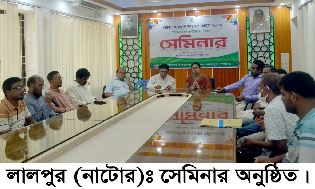লালপুরে সেমিনার অনুষ্ঠিত
