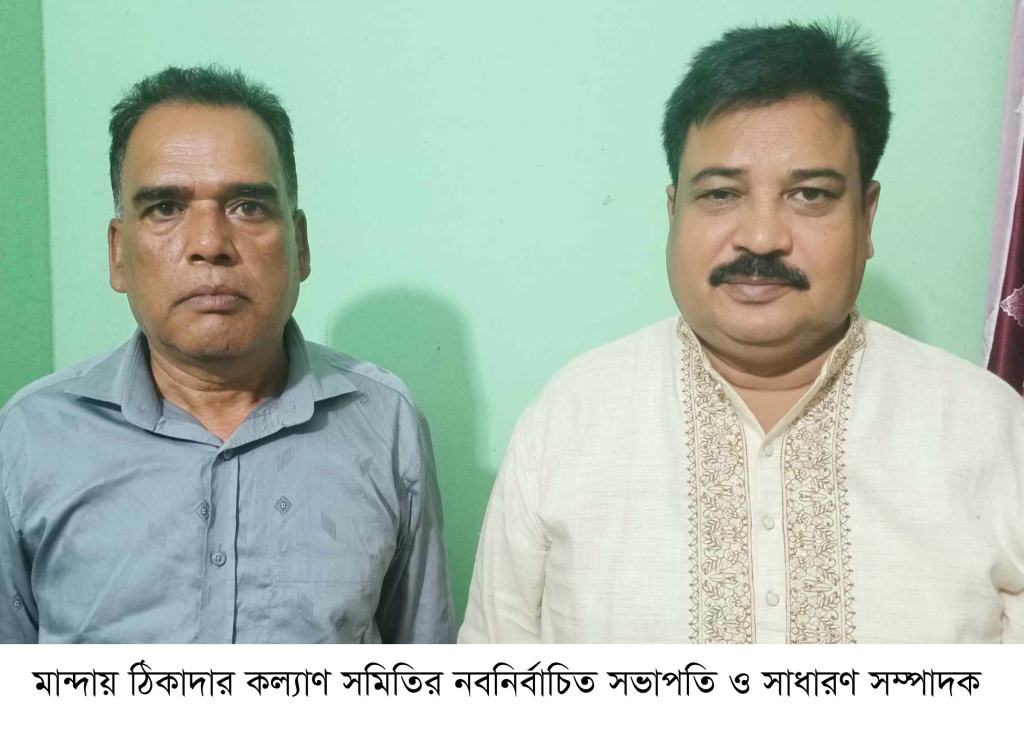 মান্দায় ঠিকাদার কল্যাণ সমিতির কমিটি গঠন
